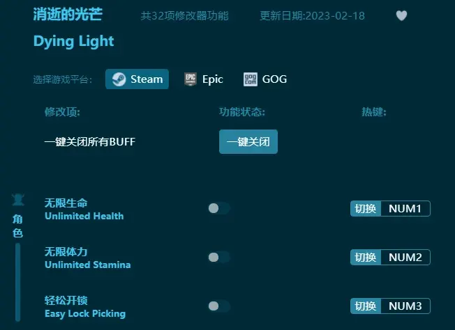 消逝的光芒修改器最新版2023（推薦）