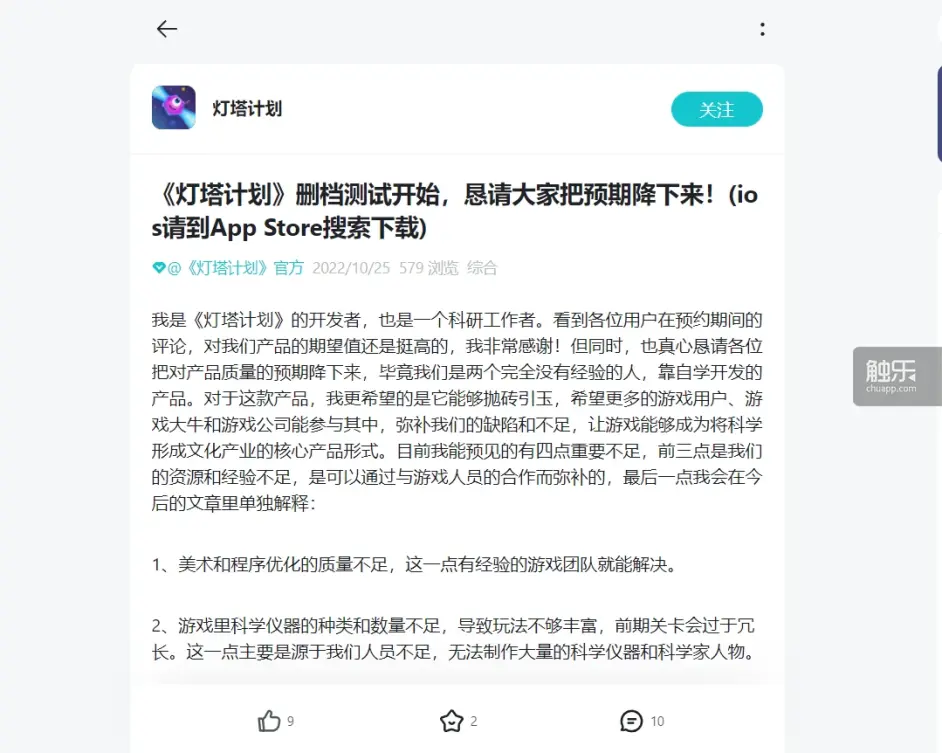 《燈塔計劃》：一次失敗的科學實驗