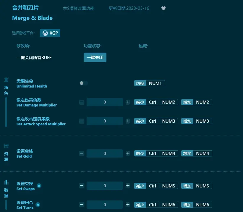 【最新】合併和刀片修改器（怎麼用）支援無限生命，設定傷害倍數，設定攻擊速度乘數等