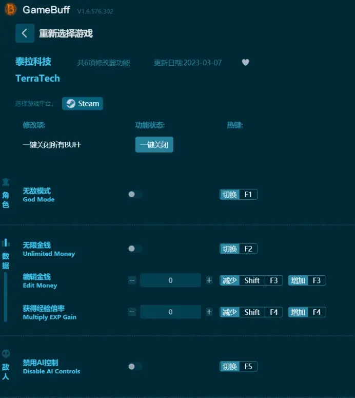 【最新】泰拉科技修改器6項內容下載，支援無敵模式、無限金錢、編輯金錢、遊戲速度等