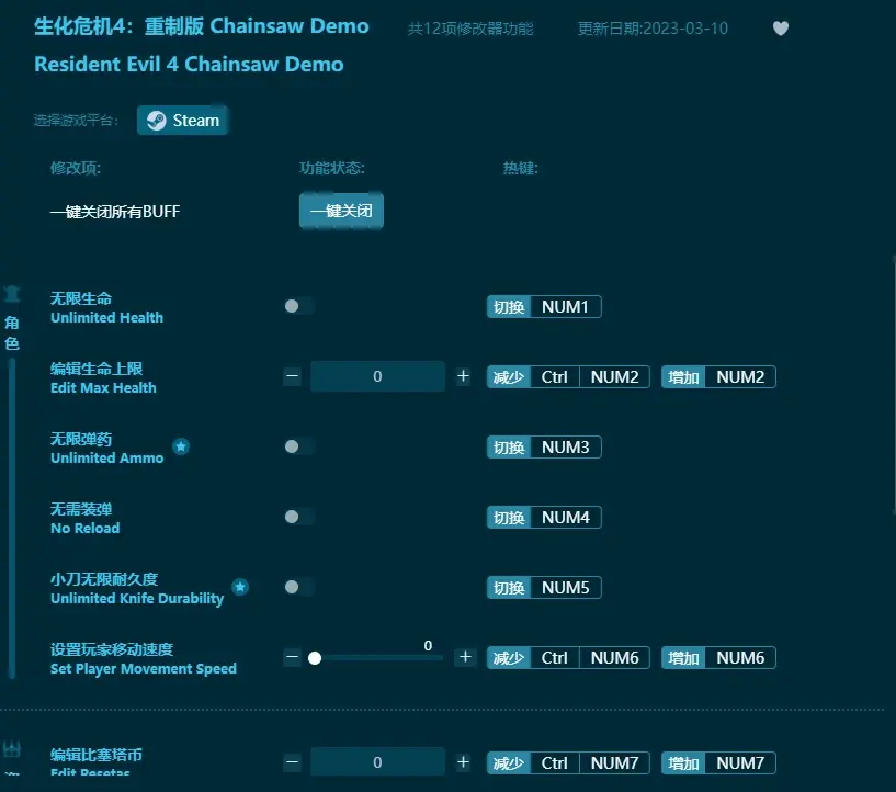 【最新】生化危機4重製版修改器（怎麼用）支援無限生命，小刀無限耐久度，無限彈藥等