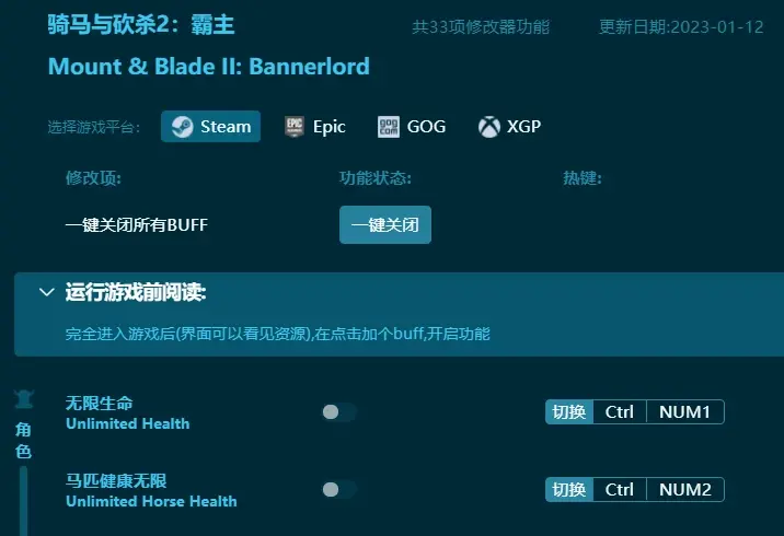 騎馬與砍殺2修改器最新版三十三項修改怎麼安裝
