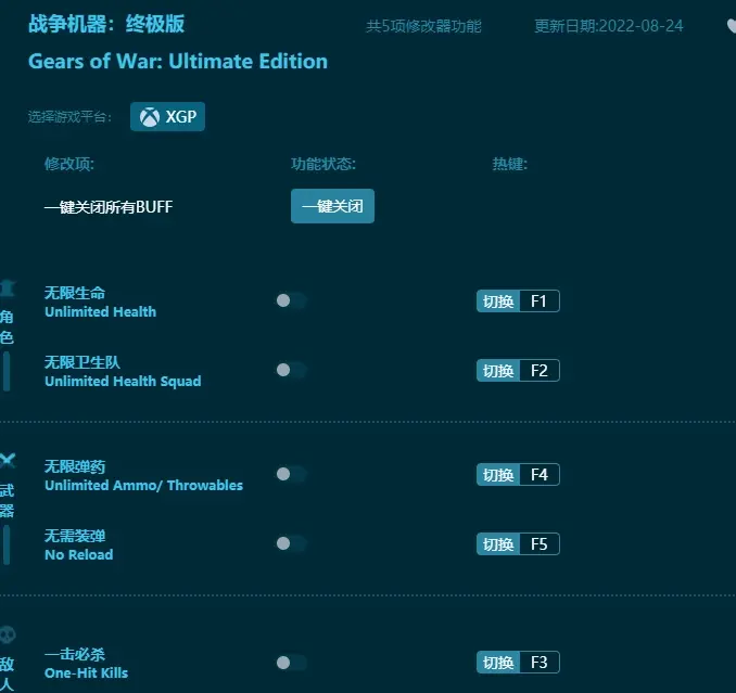 戰爭機器：終極版修改器及使用方法說明介紹一覽，戰爭機器終極版修改器怎麼用