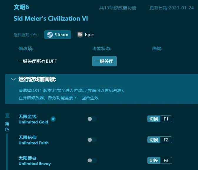 文明6修改器全功能版（最新版推薦）