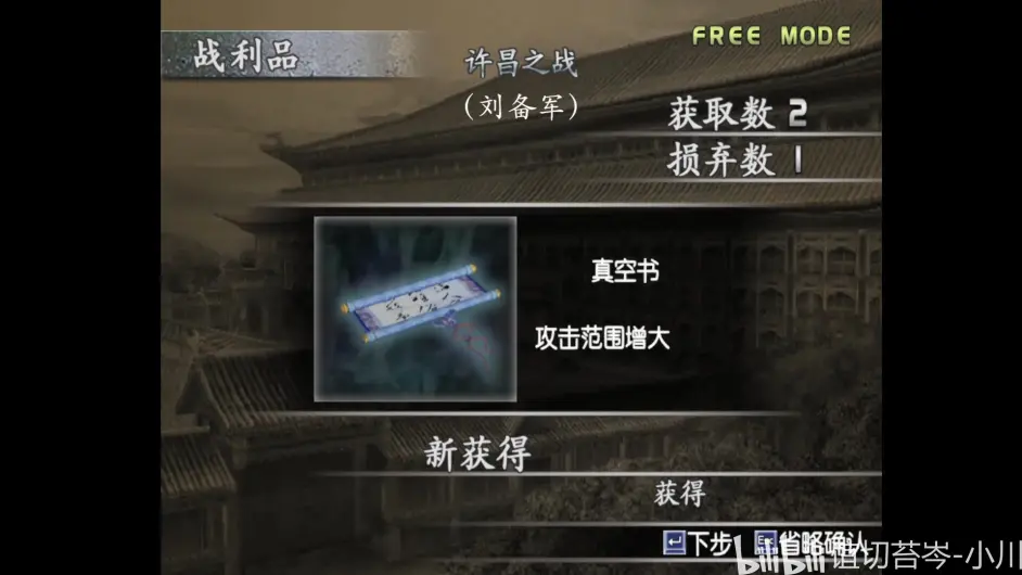 真三國無雙三——馬鐙+特殊物品拿法攻略詳解