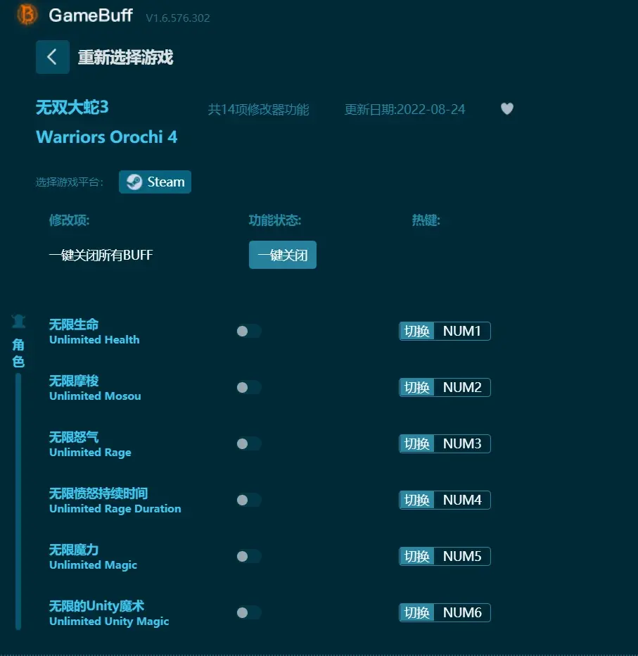 無雙大蛇3修改器十四項功能下載，支援無限生命、一擊必殺、無限摩梭、無限怒氣等