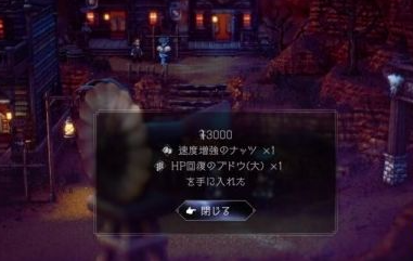 八方旅人2被盜的商品怎麼做-被盜的商品任務攻略