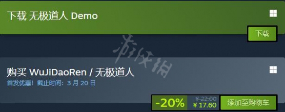 無極道人steam多少錢-無極道人遊戲價格分享