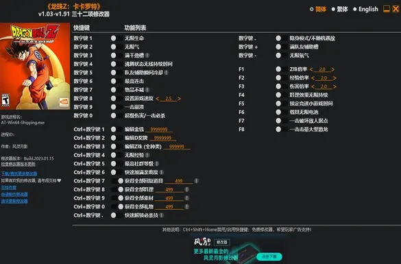龍珠z卡卡羅特修改器風靈月影