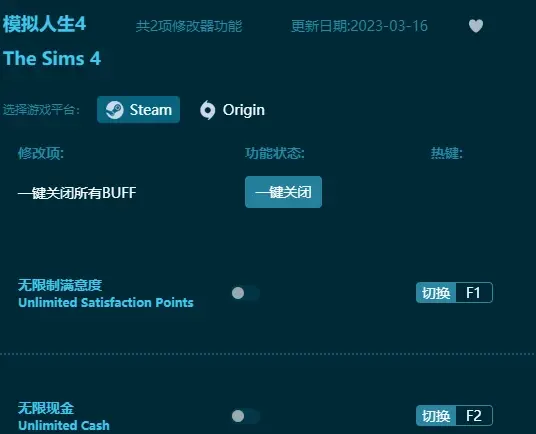 模擬人生4修改器下載安裝-模擬人生4兩項修改器