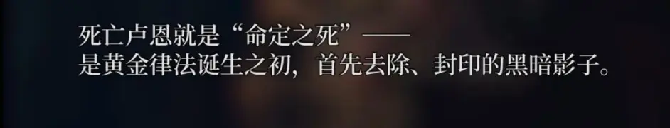《艾爾登法環》——黃金樹之影圖解：米凱拉和被纏繞的黃金樹？