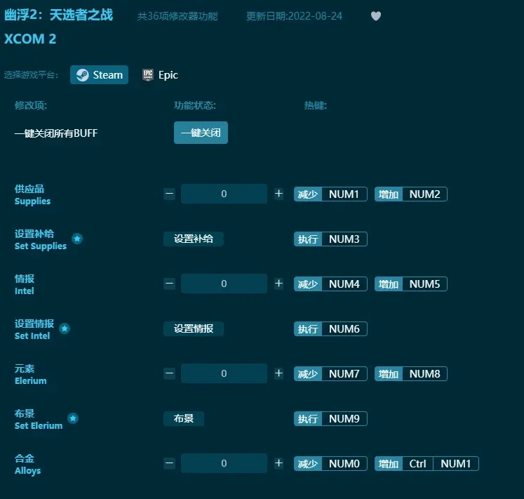 幽浮2：天選者之戰修改器下載安裝-項修改器