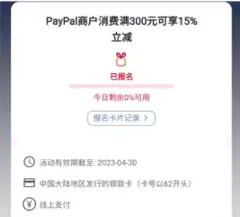 Switch任虧券PayPal活動參與指南 任虧券便宜購買方法分享