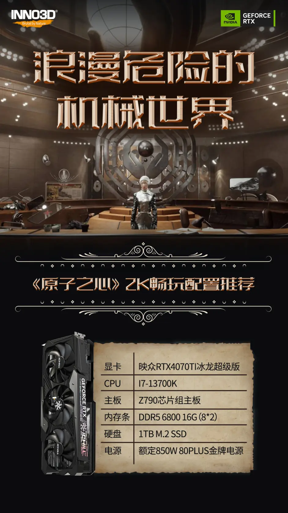 好馬配好鞍 蘇式美學《原子之心》裝機推薦