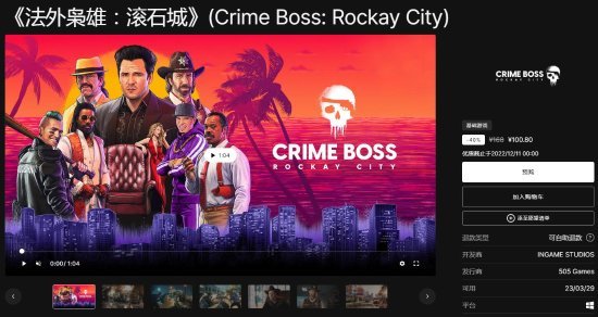 法外梟雄滾石城多少錢-優惠價格一覽