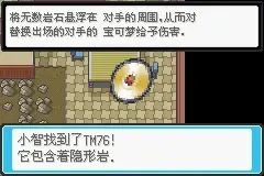 口袋妖怪最後的火紅4.03圖文記錄（攻略）一週目【10】