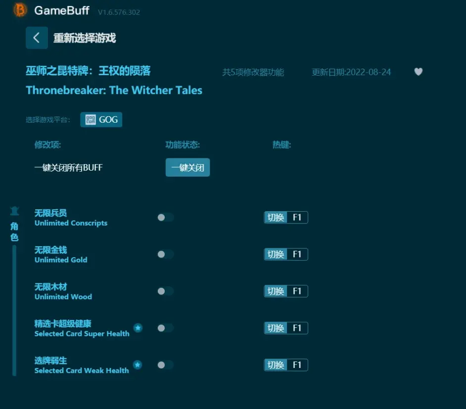 【最新】巫師之昆特牌：王權的隕落修改器5項功能下載（怎麼用）無限兵員、無限金錢等