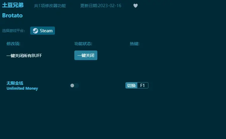 土豆兄弟修改器1項內容及熱鍵