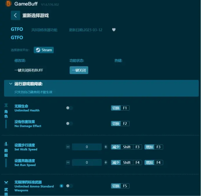 GTFO修改器steam版下載，支援無限生命、沒有傷害效果、無後座力、無限彈藥特殊武器等
