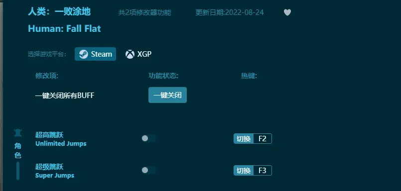人類一敗塗地修改器下載安裝-人類：一敗塗地修改器安裝包免費版