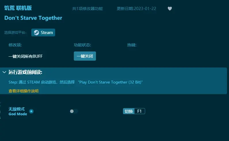 饑荒 聯機版修改器下載安裝-修改器安裝包免費版