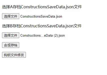 【森林之子】建築鉤鎖存檔合併工具