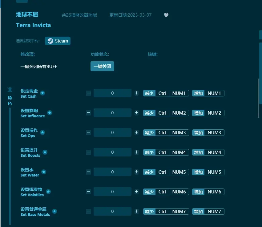 地球不屈修改器下載及教程，支持設定現金，設置影響，設置操作，設置提升，設置水等