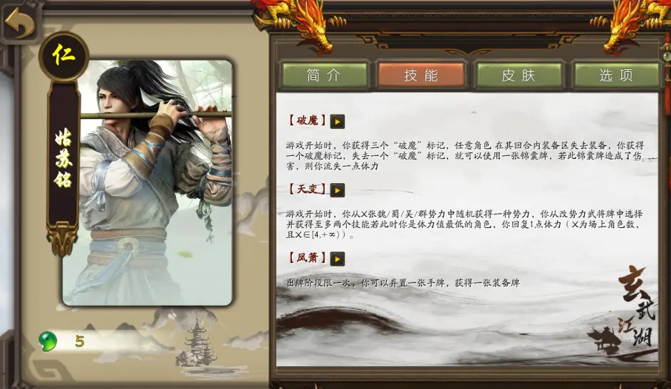新手，自己閒著沒事做的無名殺武將（第八/九/十期，柳梢兒/姑蘇銘/夜將明）