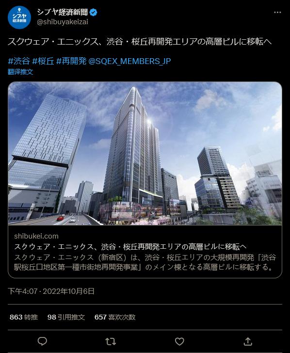Square Enix日本總部將於明年後從新宿搬遷至澀谷