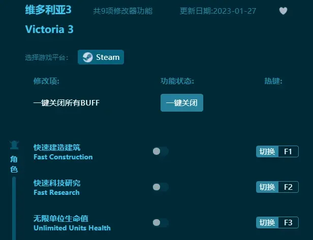 維多利亞3修改器最新版九項修改怎麼安裝