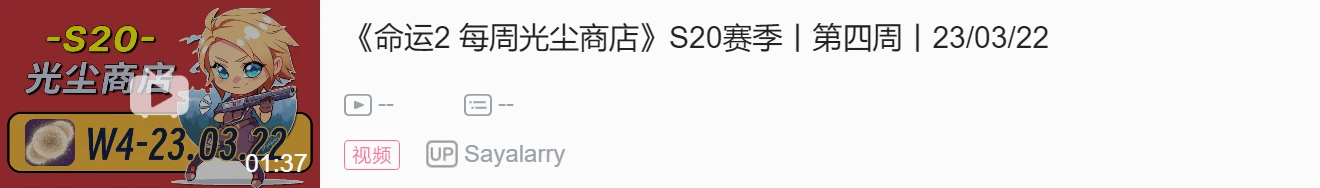 《命運2-週報 23.03.22》鐵旗丨阿瓦隆收集丨玩偶收集丨枯骨鱗片面板