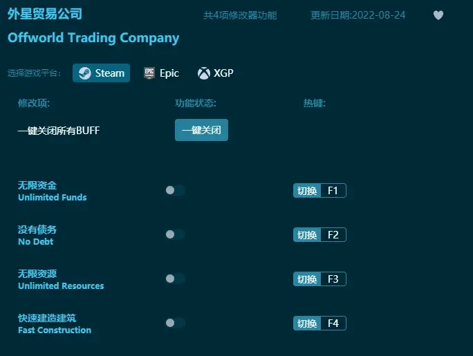外星貿易公司修改器怎麼用？遊戲修改器分享