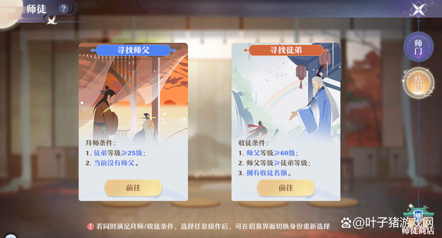 我也想和你們一起玩！新夢誅坐騎煥新，師徒結對以老帶新