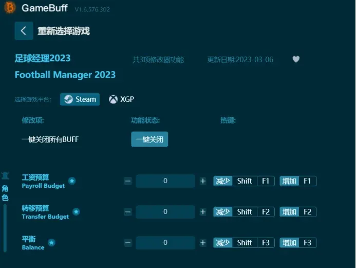足球經理2023修改器3項修改功能下載提供-工資預算-轉移預算-平衡等，打造最強球隊！