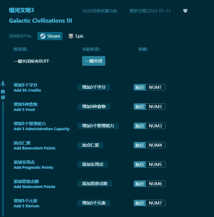銀河文明3修改器用法介紹-修改器怎麼用