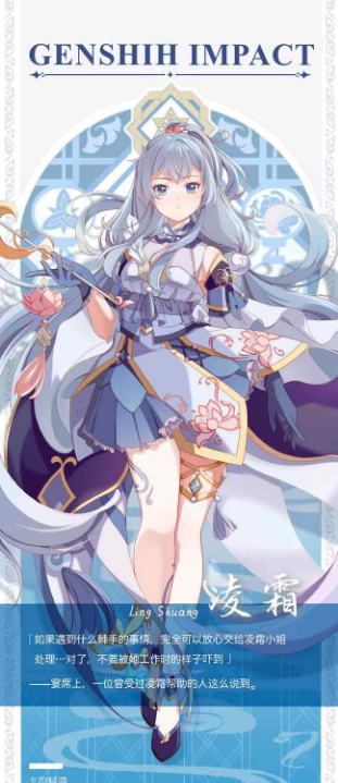 原神新角色凌霜什麼時候上線-原神新角色凌霜介紹