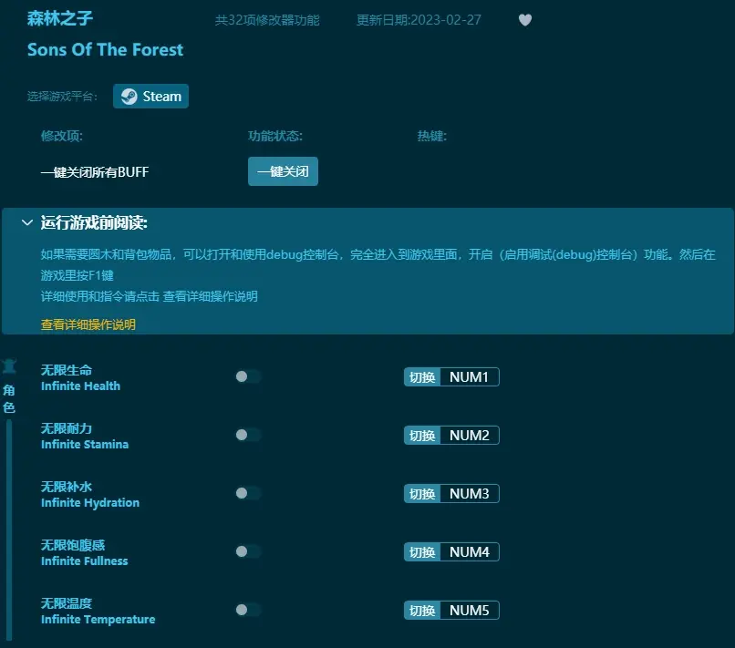 中文版森林之子最強修改器大全（怎麼用）支持超多修改器內容