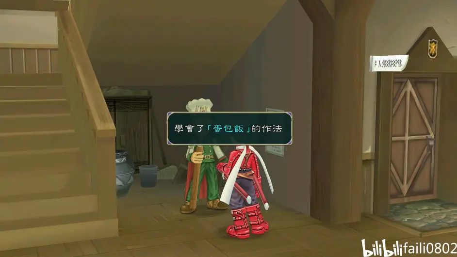 《仙樂傳說重製版》料理一覽