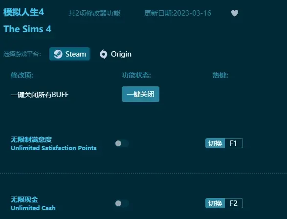 模擬人生4修改器（怎麼用）附帶模擬人生4修改器下載地址