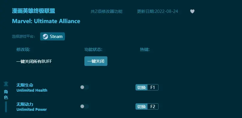 漫畫英雄終極聯盟修改器下載（怎麼下載怎麼使用）支援兩項修改器功能