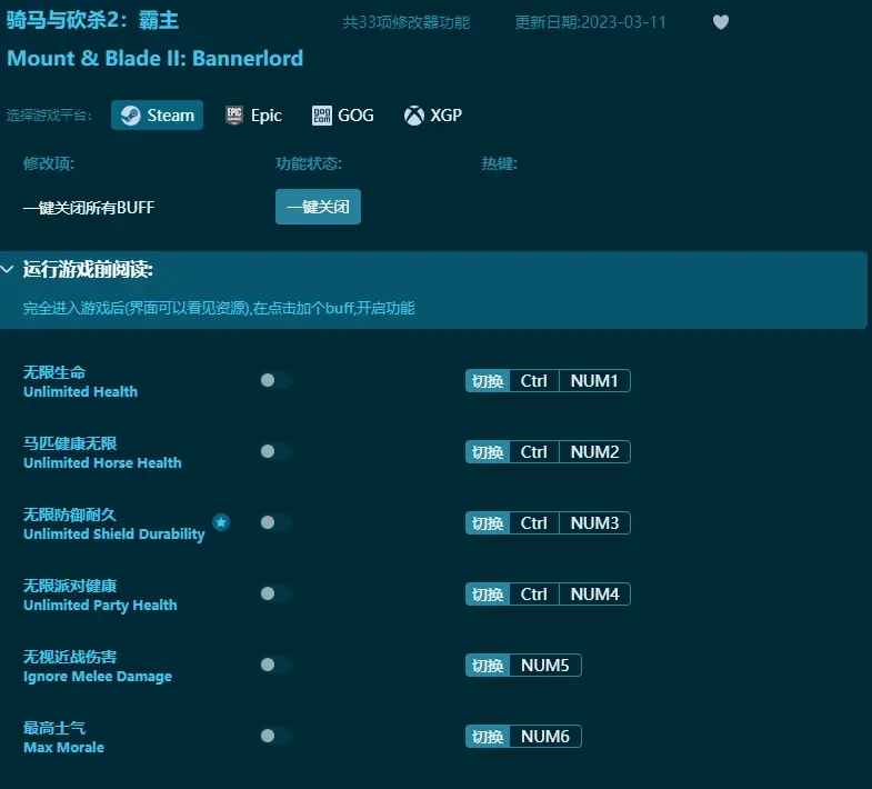 騎馬與砍殺2：霸主修改器推薦（附下載地址）