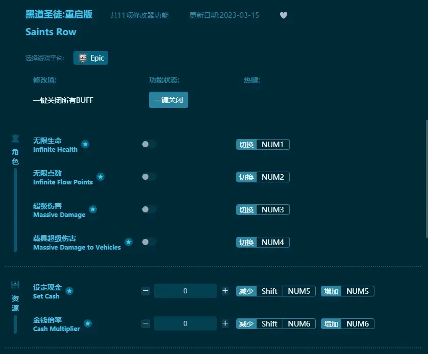 黑道聖徒重啟版修改器（怎麼用）支援無限生命，超級傷害，無限點數，設定現金等