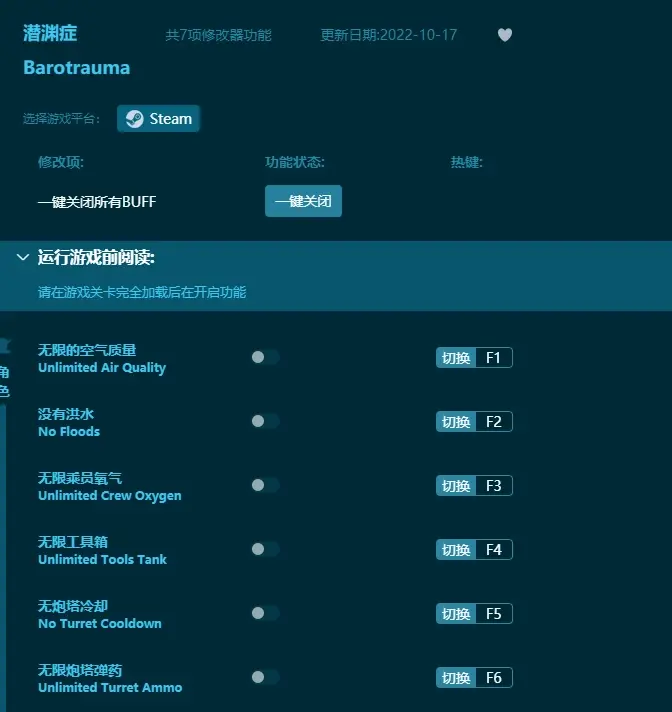 潛淵症修改器下載及教程，支援無限的空氣質量，沒有洪水，無限乘員氧氣等