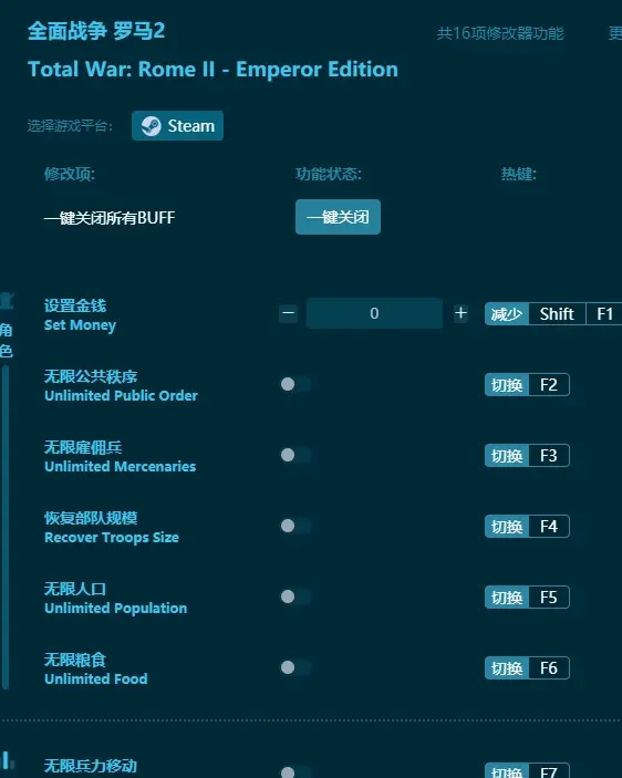 全面戰爭羅馬2修改器下載安裝-十六項修改器
