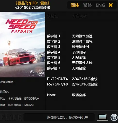 極品飛車20修改器-提供無限氮氣、凍結時間、無限金錢、無限部件兌換等