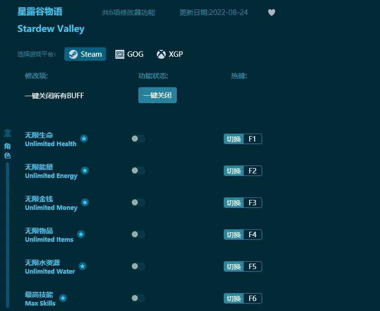 星露穀物語修改器用法介紹-修改器怎麼用