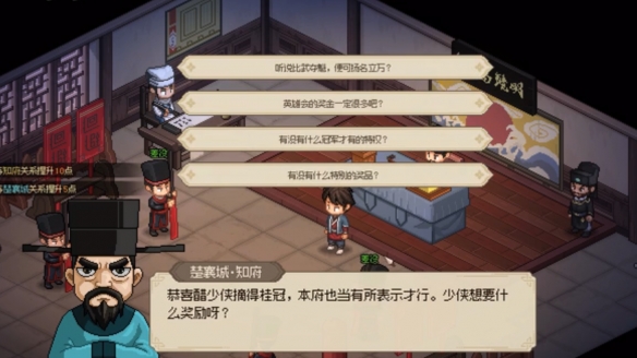 大俠立志傳楚襄英雄會的四種獎勵-分別是哪四種獎勵