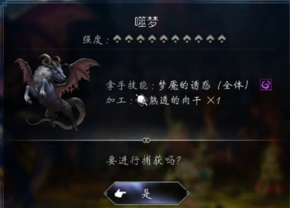 八方旅人2噬夢怎麼捕捉-十星寵物噬夢捕獲方法