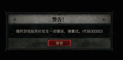 暗黑破壞神4進不去遊戲怎麼辦？暗黑4常見問題解決方法