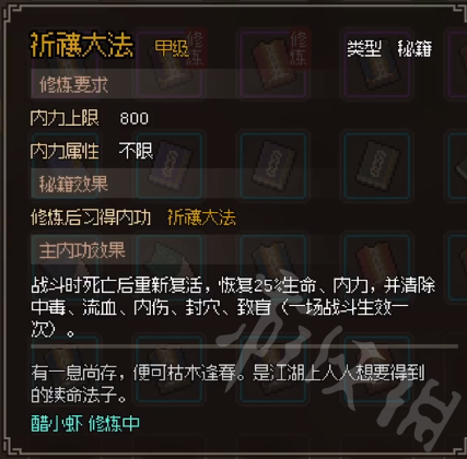 大俠立志傳最強內功心法獲取-大俠立志傳怎麼得最強內功心法